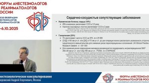Анестезиологическое консультирование Яворовский А.Г. 2025