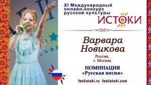 Варвара Новикова, 6 лет. Россия, г. Москва. "Воробушек"