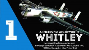 Мои любимые британцы. AW.38 Whitley - история, FROG и вакушки