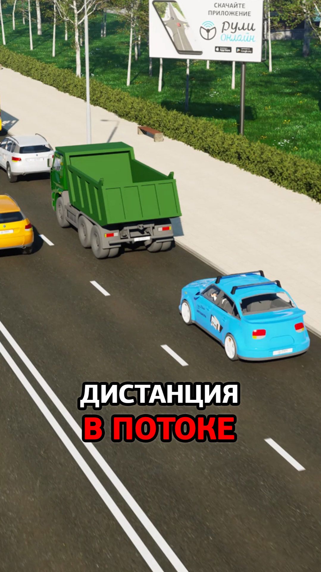 Дистанция в потоке. смотреть онлайн