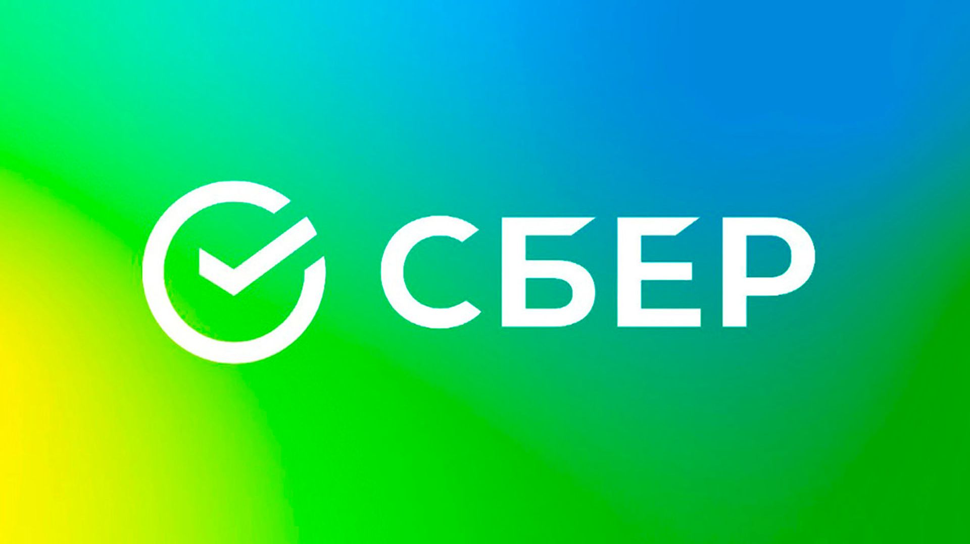 сбер смотреть онлайн