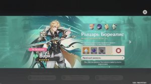 Genshin Impact глава 250 опыт последний : увядающая слава