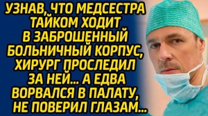 Истории из жизни | Заброшенный больничный корпус | Аудио рассказ| Слушать истории