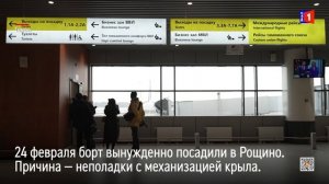 24 февраля рейс Новый Уренгой — Москва экстренно сел в Рощино