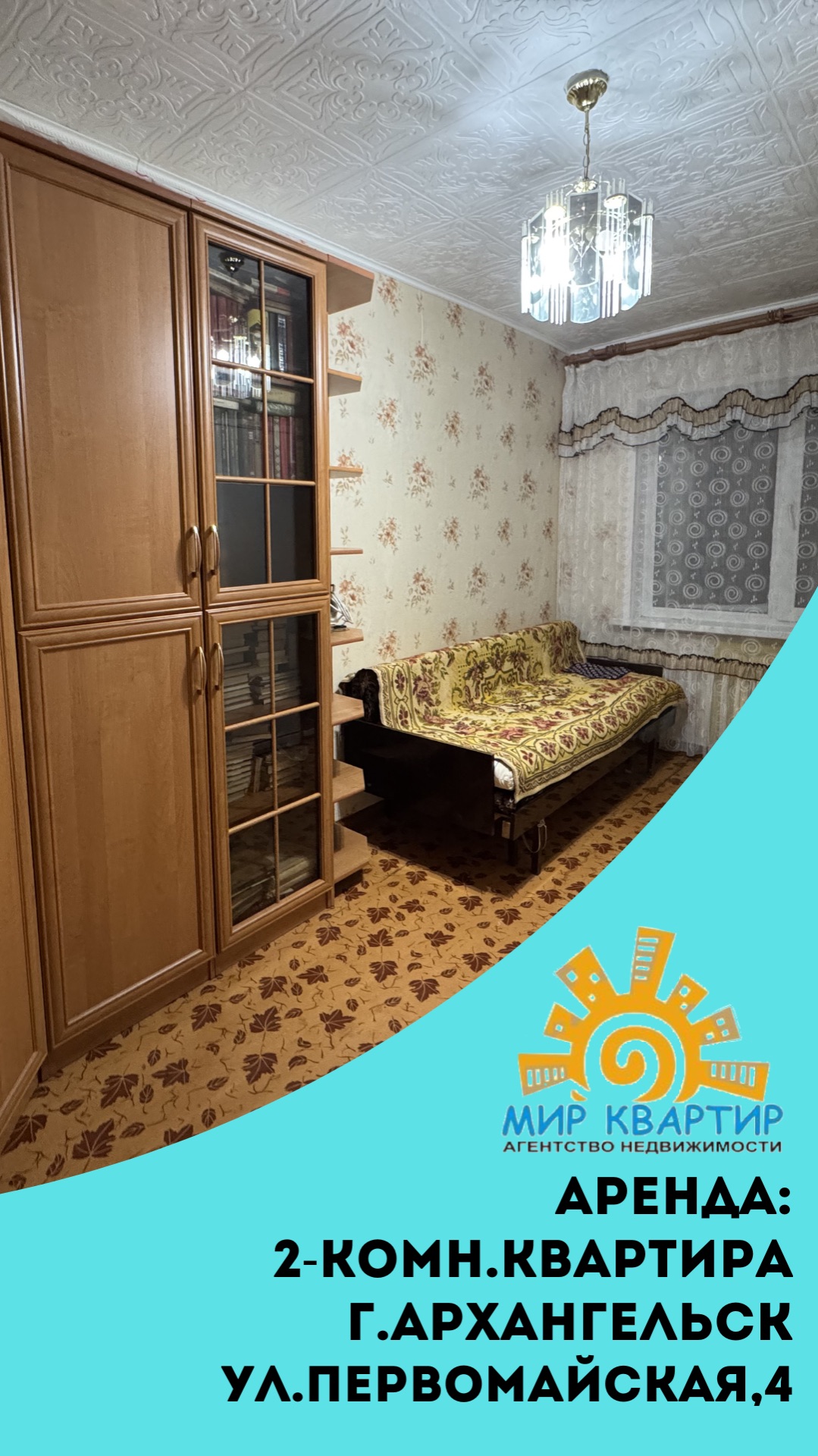 Аренда: 2комн.кв Первомайская,4