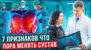 Когда пора менять тазобедренный сустав? 7 признаков что пора делать эндопротезирование