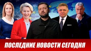 Свежие новости сегодня 25.02.2026 Главные новости дня, последние и срочные новости в России и мире