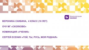 Вероника Скибина