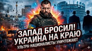 🩸Николай Петро | Брат на брата: ультранационалисты уничтожают Украину быстрее любой войны