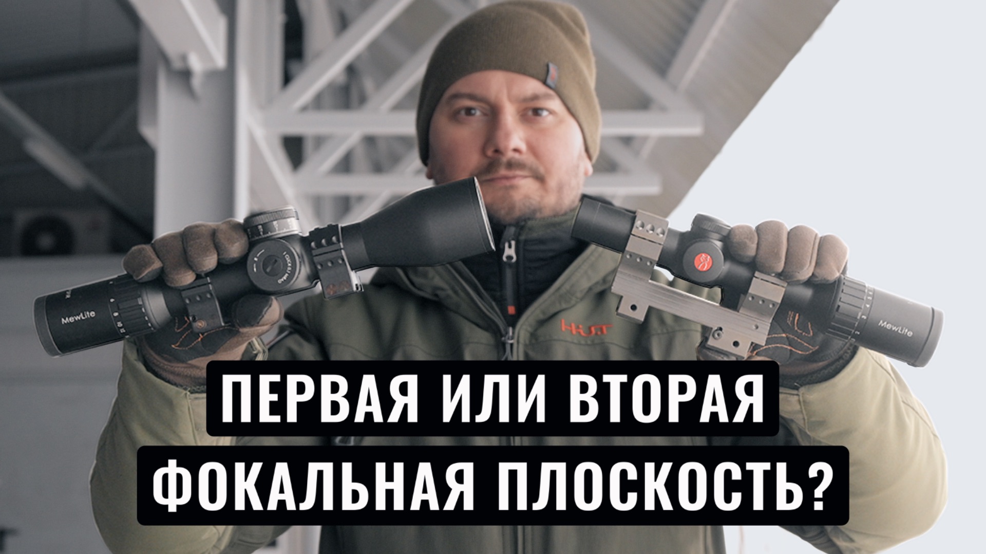 КАКУЮ ОПТИКУ ВЫБРАТЬ? Первая или вторая фокальная плоскость? Проверка патрона НПЗ и ТПЗ