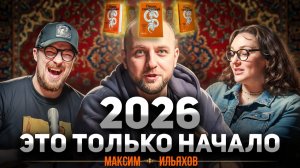 «В гр*бу видал ИИ»: Максим Ильяхов про нейросети, СМИ и МАХ.