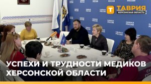 В штабе "Единой России" обсудили проблемы и успехи медиков Херсонской области
