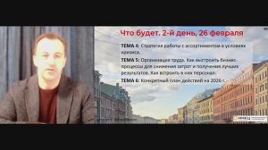Программа онлайн-конференции "Как мебельному бизнесу пройти без потерь 2026 г".