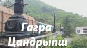 Абхазия. Перегон Гагра - Цандрыпш. Платформа Аббаата.