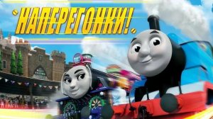 Томас Паровозик и Его Друзья! Гонки на Паровозах! Игры Для Детей!