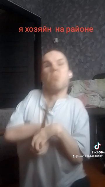 на районе Я хозяин