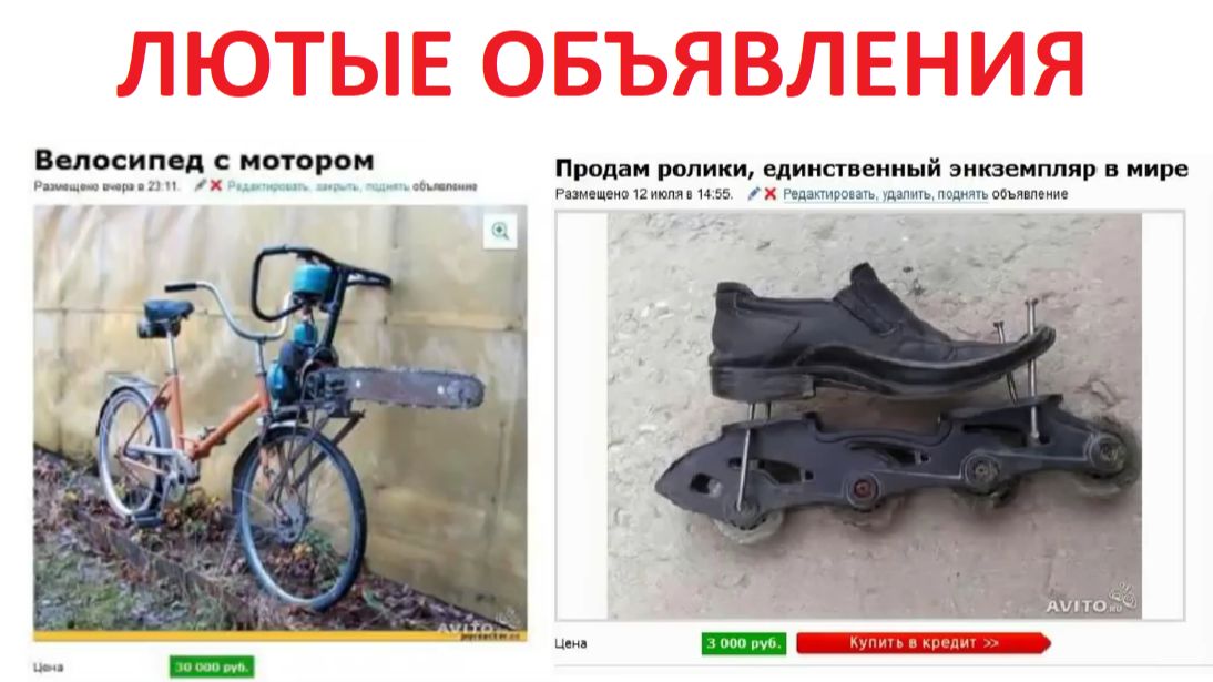 Лютые объявления с АВИТО смотреть онлайн