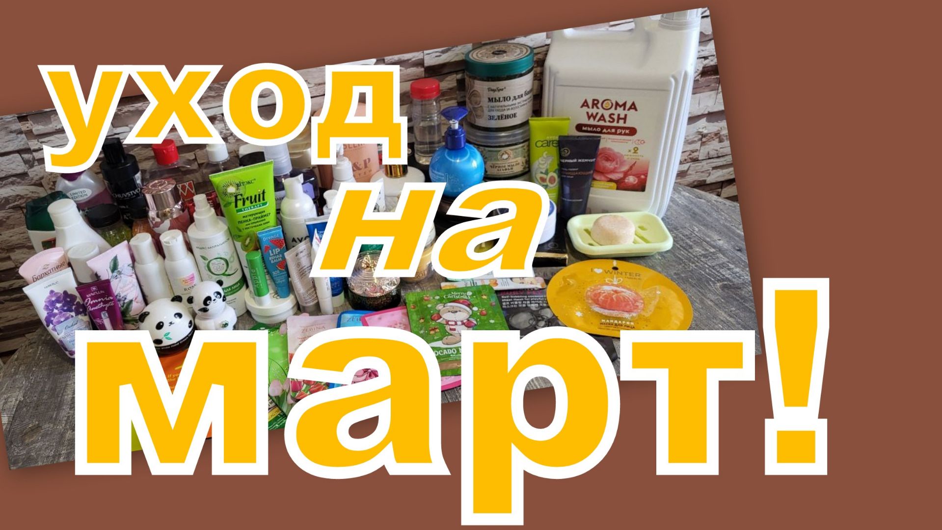 УХОД НА МАРТ! смотреть онлайн