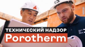 КП ИСТРА-ЛЭНД 2. СТРОИМ ДОМА ИЗ КЕРАМИЧЕСКИХ БЛОКОВ POROTHERM. ТЕХНИЧЕСКИЙ НАДЗОР.