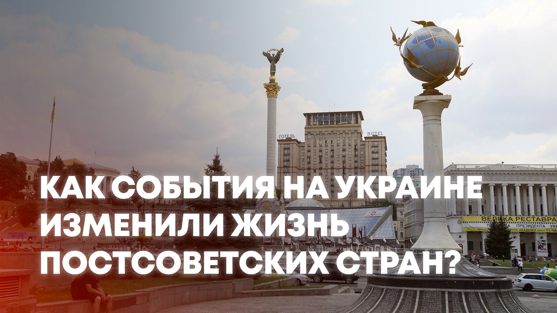 Приведёт ли украинский кризис к протестам в Грузии и Молдове? смотреть онлайн