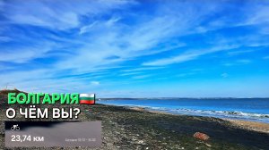 Жизнь в Болгарии. Правда, которая не всем нравится..