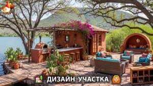 Дизайн участка дачи и сада своими руками фото идеи для вдохновения 🏡  (103)