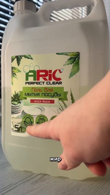 Гель для мытья посуды ARIC «Алоэ вера» смотреть онлайн