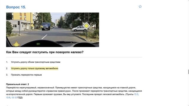 ПДД Билет 36. Вопрос 15   прохождение  с ответами.