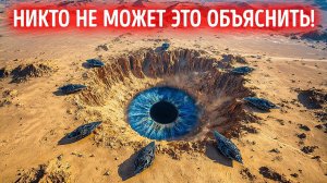 Тайна Глаза Сахары Наконец-то Раскрыта