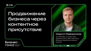 Продвижение бизнеса через контентное присутствие