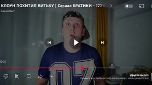 Lavrensem - КЛОУН ПОХИТИЛ ВИТЬКУ | Сериал БРАТИКИ - 172 серия / Реакция