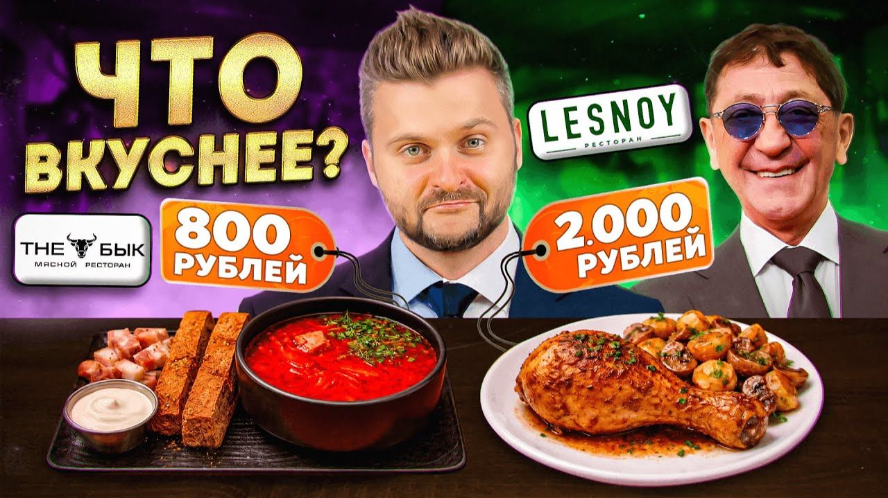 Съешь сколько СМОЖЕШЬ за 800 рублей Звездный ресторан vs НАРОДНЫЙ ресторан смотреть онлайн