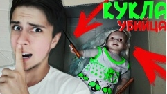 живая кукла с ножом в руках кукла-убийца
