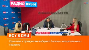 Крымчане к праздникам выбирают больше «эмоциональных» подарков