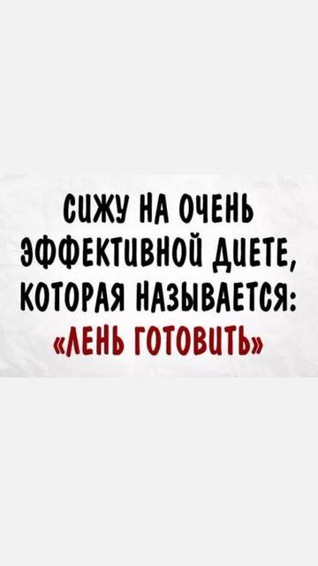 Хорошая диета