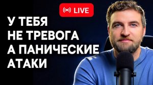 Три признака что у тебя панические атаки а не просто тревога