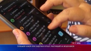 Полицией Новой Ляли задержан курьер, работавший на мошенников