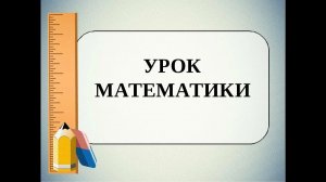 8 класс_Системы уравнений с двумя переменными