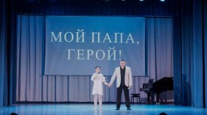 Анастасия Юсина и Вольный КуЧер «Письмо папе» Москонцерт