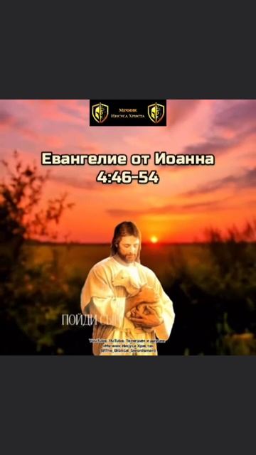 Евангелие от Иоанна 4:46-54