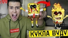 Никогда не делай кукол вуду