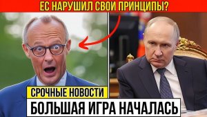 Путин готовит иск против Мерца Международный скандал назревает