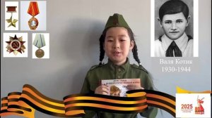 Дети-герои ВОВ