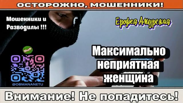 Мошенники звонят по телефону _ Максимально неприятная женщина ( сборник ). смотреть онлайн