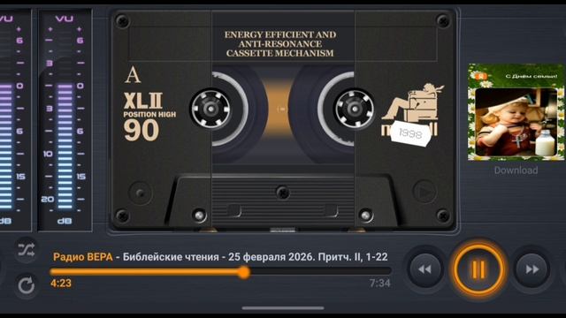 Радио Вера Библейские чтения Притчи Соломона 25 Февраля 2026 по РХ смотреть онлайн