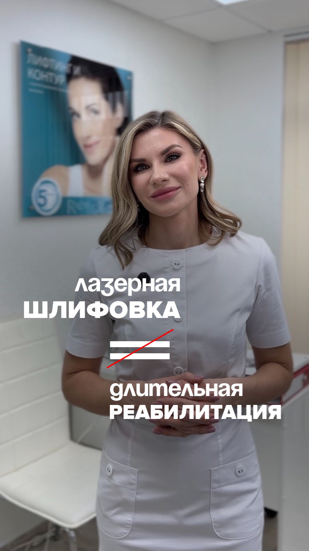 Современные лазерные аппараты творят чудеса с кожей, возвращая ей упругость и сияние