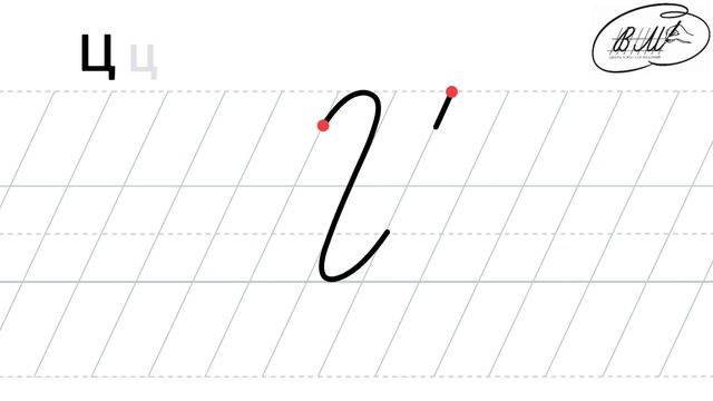 Ц заглавная