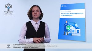 Как защитить себя от мошенничества при покупке недвижимости?