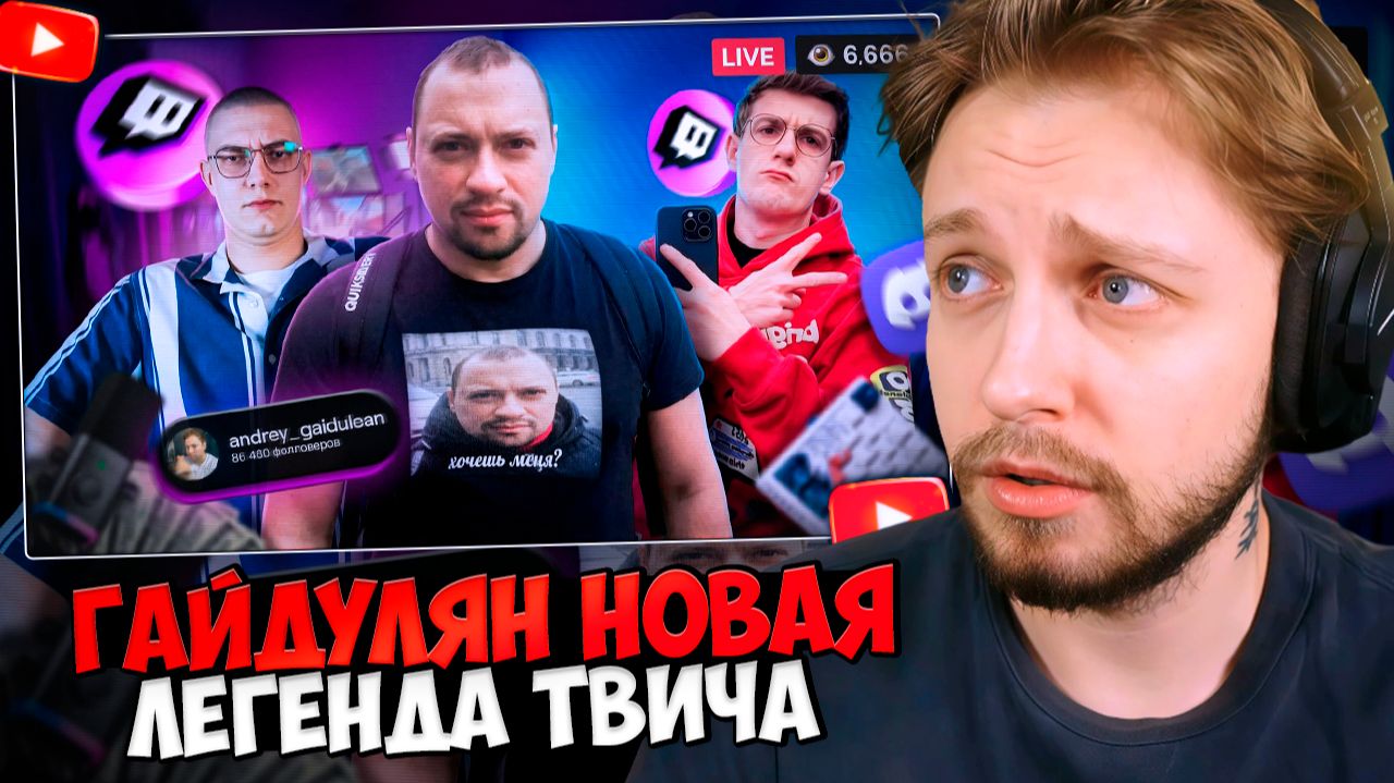 СТИНТ СМОТРИТ: САША ИЗ УНИВЕРА - НОВАЯ ЛЕГЕНДА ТВИЧА смотреть онлайн