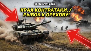 РЫВОК К ОРЕХОВУ: АРМИЯ РОССИИ РАЗДАВИЛА РЕЗЕРВЫ ВРАГА В СТЕПЯХ!